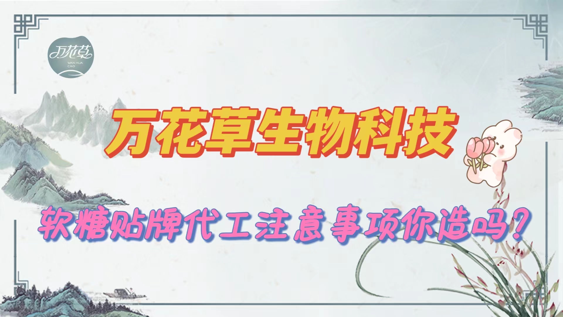 軟糖貼牌代工手續(xù),找源頭工廠注意事項(xiàng)你知道嗎？