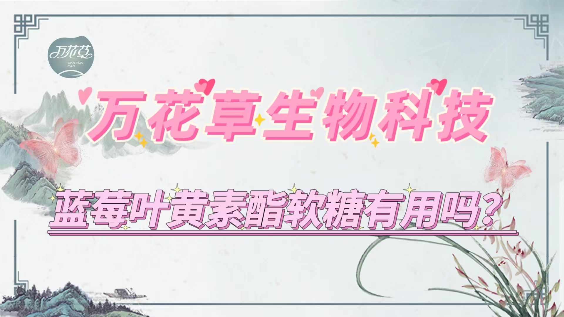 藍(lán)莓葉黃素酯軟糖真的有用嗎？