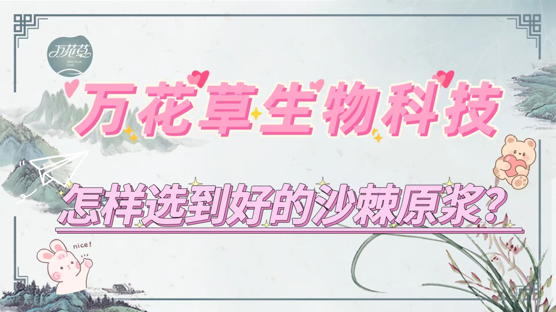 怎么選到好的沙棘原漿？這幾招教給你