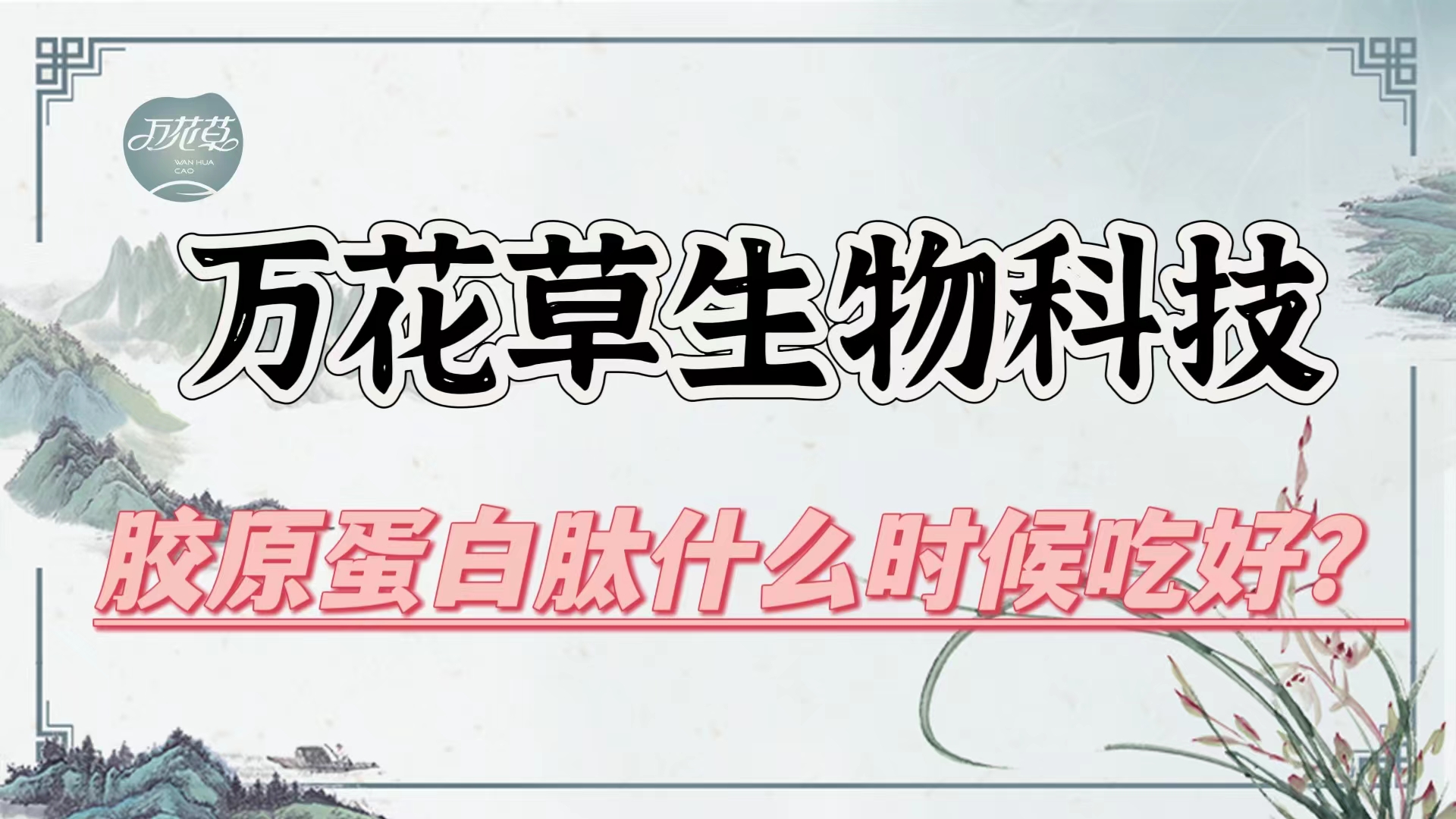 膠原蛋白肽什么時(shí)候吃好？進(jìn)行貼牌代加工有哪些合作方式？
