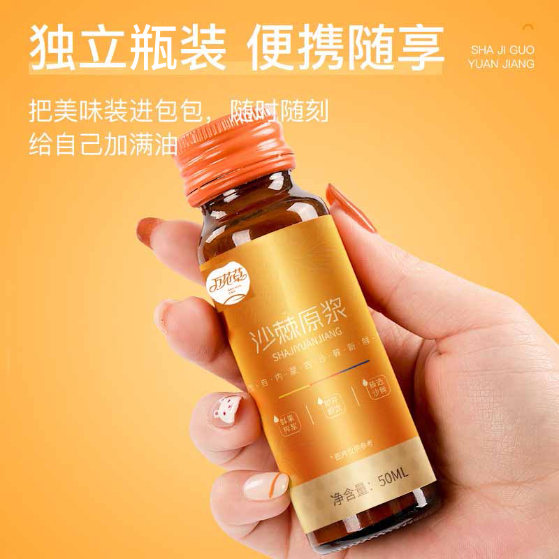 沙棘原漿貼牌oem源頭廠家萬(wàn)花草，來(lái)撩！