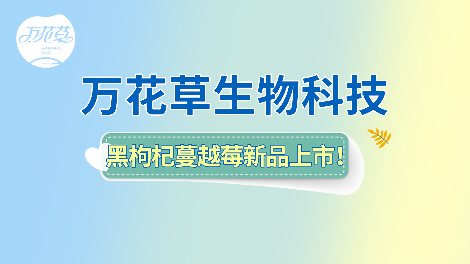 黑枸杞蔓越莓復(fù)合果汁新品上市！速來貼牌！